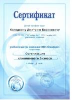 Сертификат филиала Космонавтов 111к3